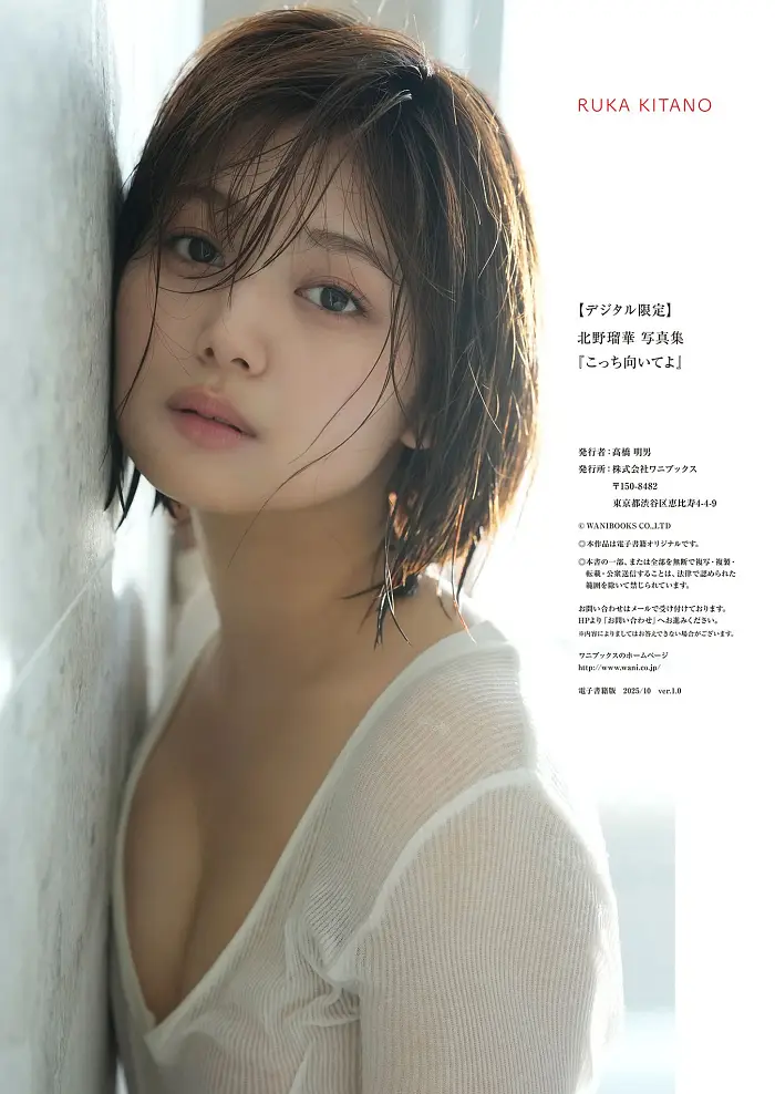 키타노 루카  사진집 『 이쪽을 봐 』 Set.04