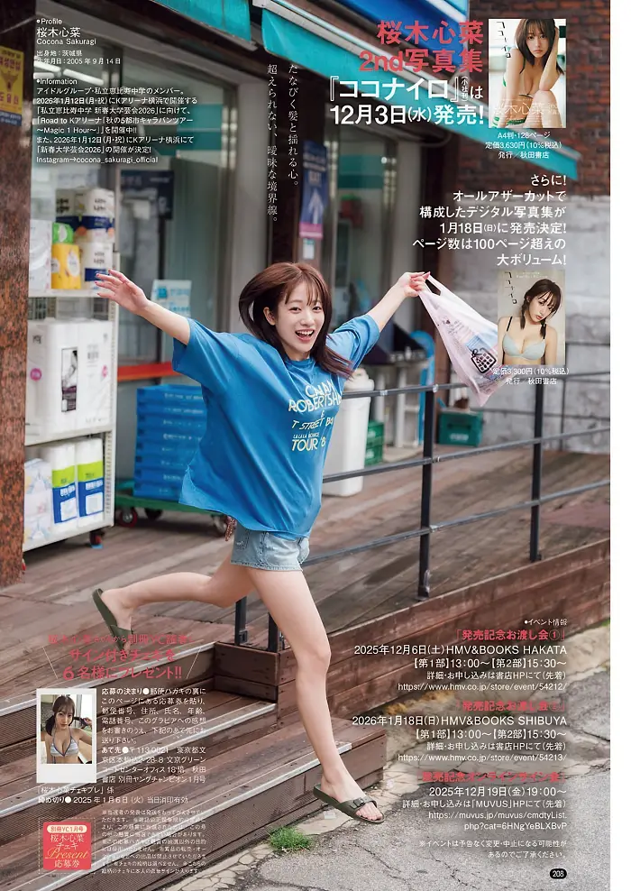 시노자키 아이, 사쿠라기 코코나 별책 영 챔피언 2026년 1호