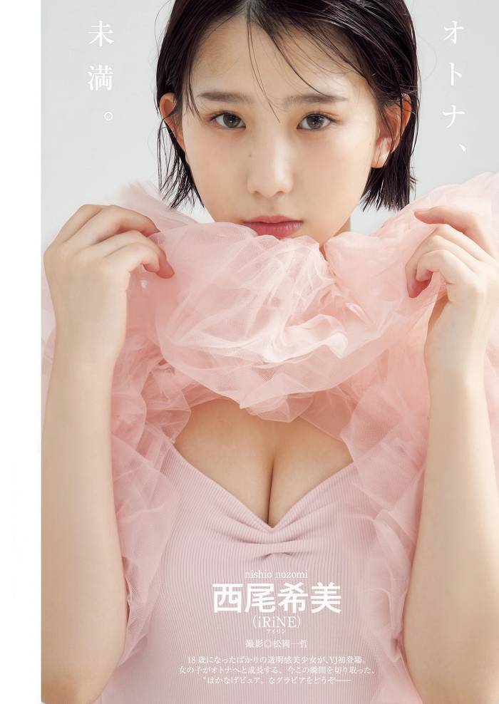 쿠로에 코하루, 니시오 노조미 영 점프 2026년 3호 