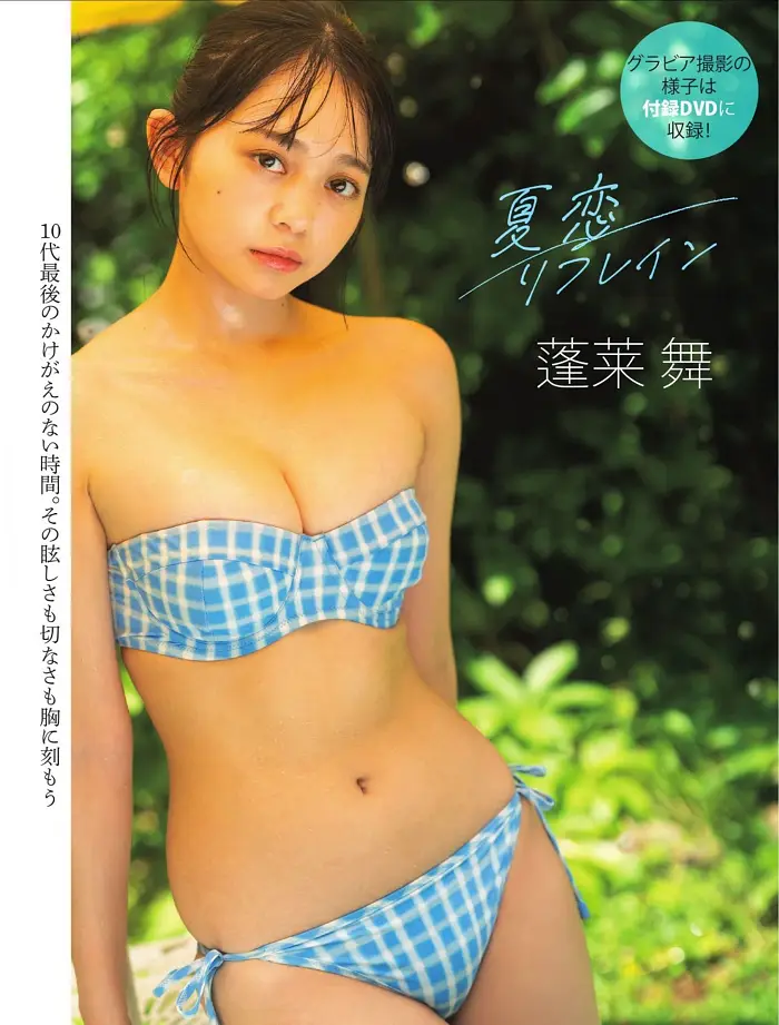 이노우에 모모, 호라이 마이, 이마이 사쿠라 플래시 2025년 11월 4일호