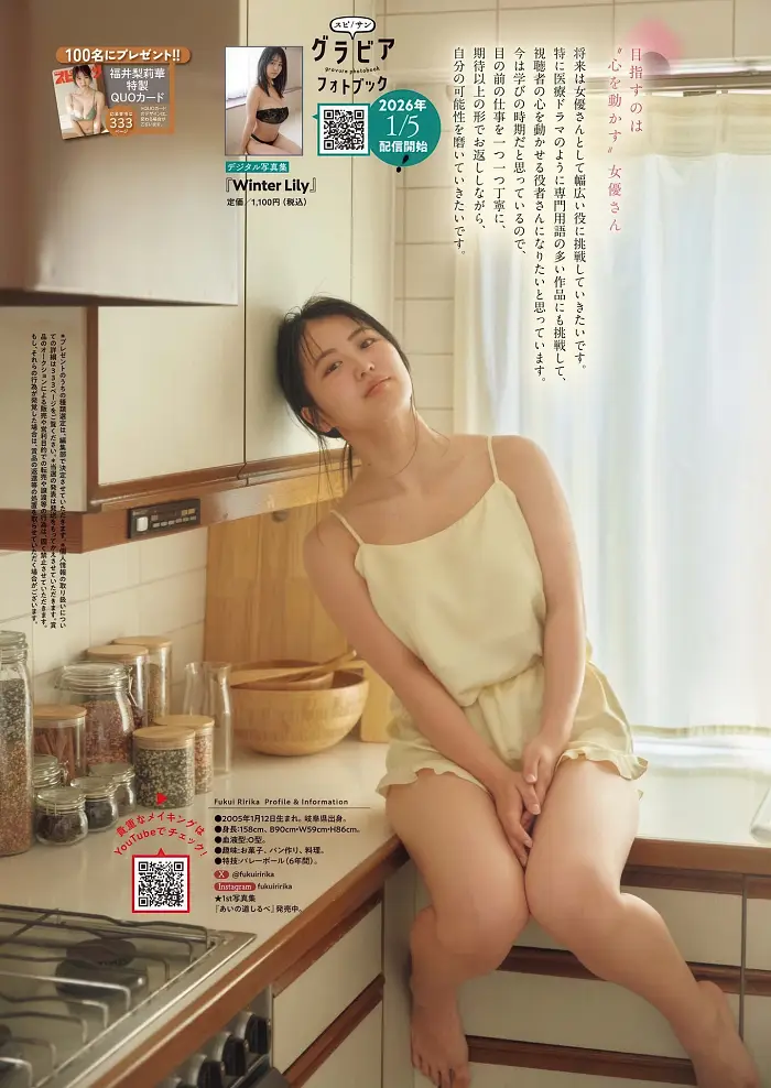 후쿠이 리리카 빅 코믹 스피리츠 2025년 51호