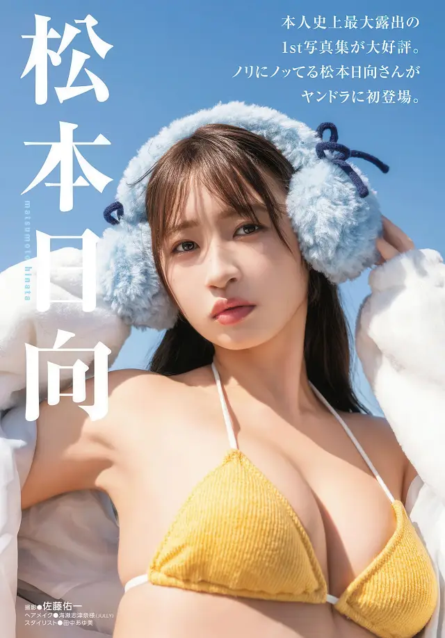 히나타 마츠모토 영 드래곤 에이지 VOL.32