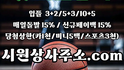 //시원상사// 신규입플 3+2/5+3/10+5 | 매일돌발 15% | 당첨상한3천만