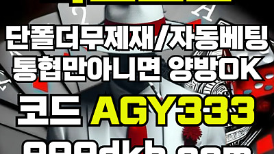 (다크호스)(단폴더무제재)(TONG협만아니면(양방OK))(플레이홀덤)