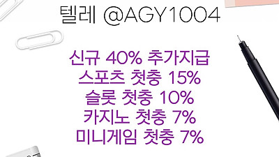 ((네오벳)) 신규40% / 스첫15% / 슬첫10% / 카첫7% / 미첫7%