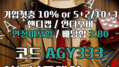 [[[어느날]]] 핸디캡/언더오버 연장미포함 | 배당합 3.80