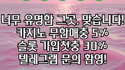 [ UNI88BET(유니88벳) 먹튀걱정없는 해외놀이터가 대세지요! 카지노첫충10%]