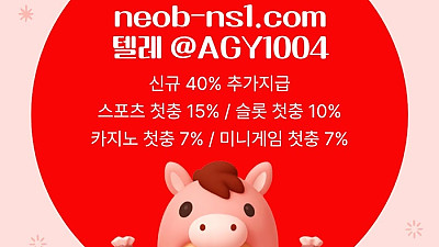 [네오벳] 신규첫충 40% | 카지노첫충 7% | 스포츠첫충 15%