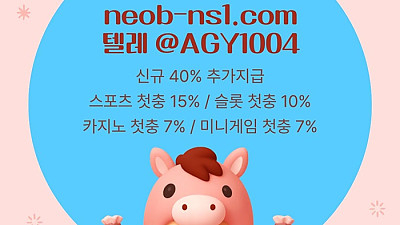 [네오벳] 신규첫충 40% | 카지노첫충 7% | 스포츠첫충 15%