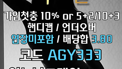 [[[어느날]]] 핸디캡/언더오버 연장미포함 | 배당합 3.80