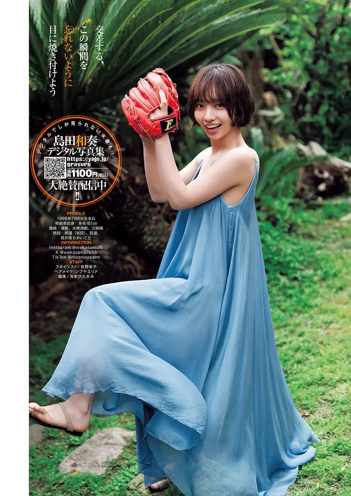 와카나 시마다, Young Jump 2025 No.28