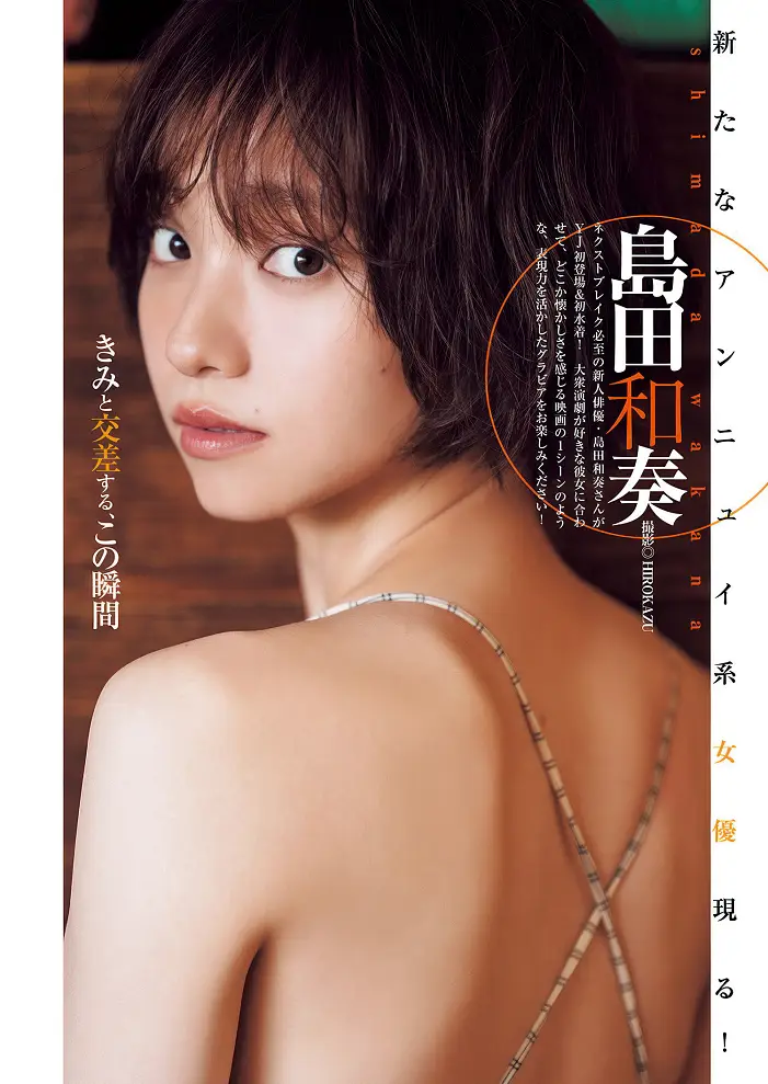와카나 시마다, Young Jump 2025 No.28