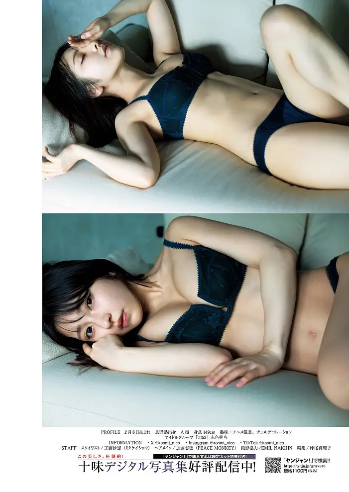 투미 10가지 맛 (영 점프 2025년 31호)