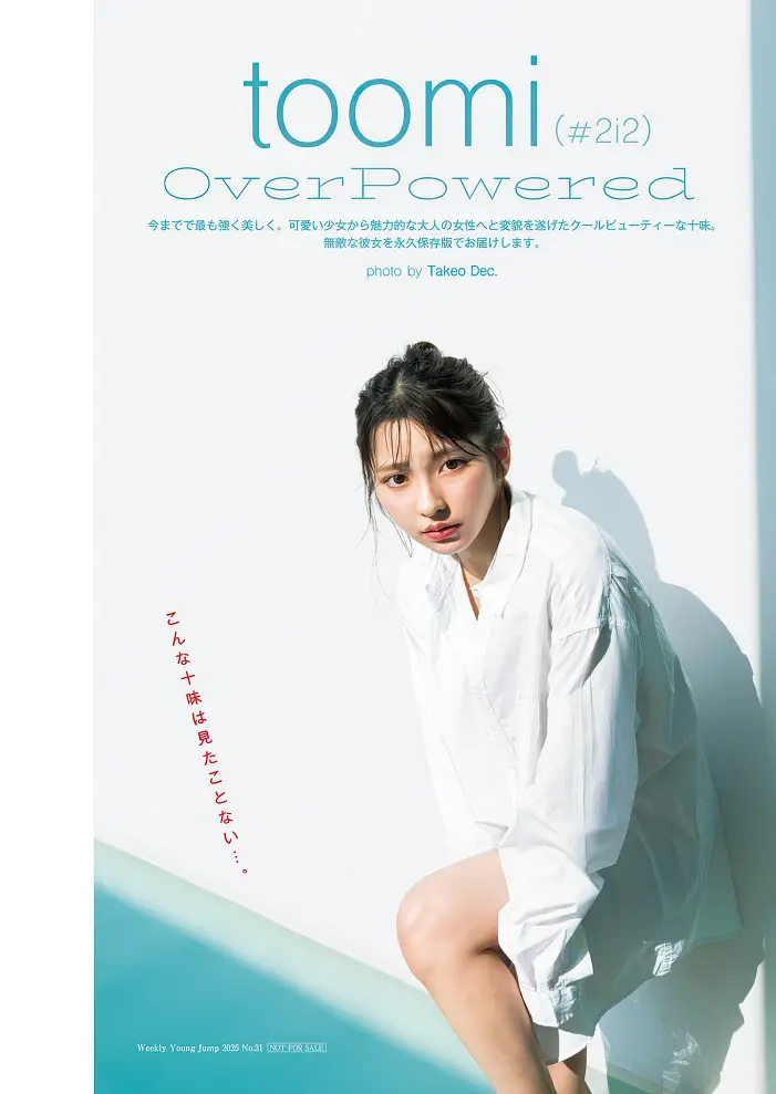 투미 10가지 맛 (영 점프 2025년 31호)