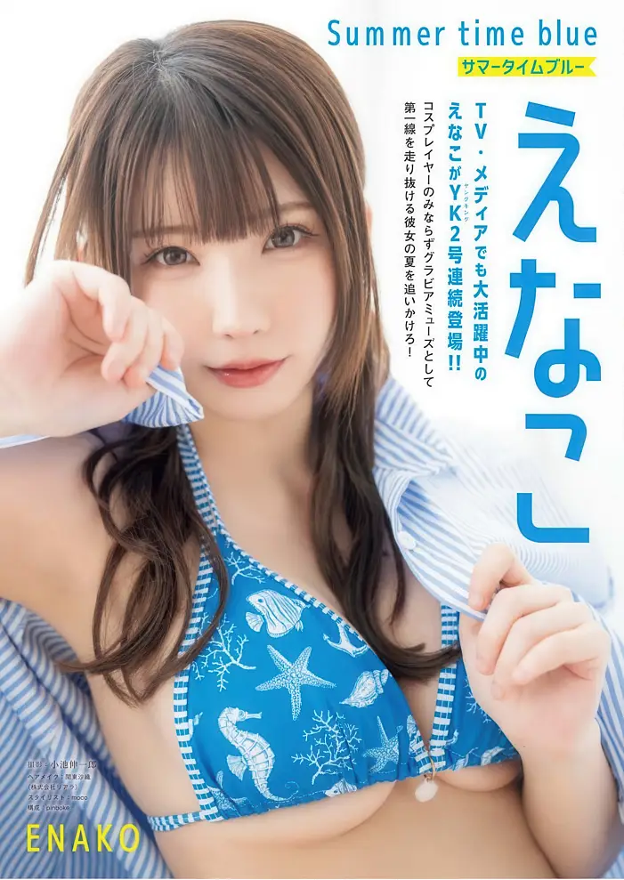 에나코 에나코 영킹 2025년 15호