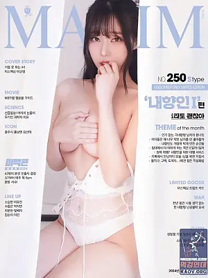 맥심 2024년 3월호 표지모델