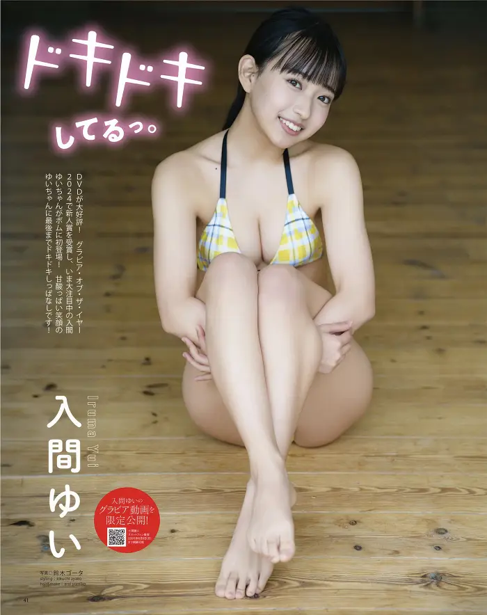 유이 이루, BOMB! 2025.06 (봄 2025년 6월호)