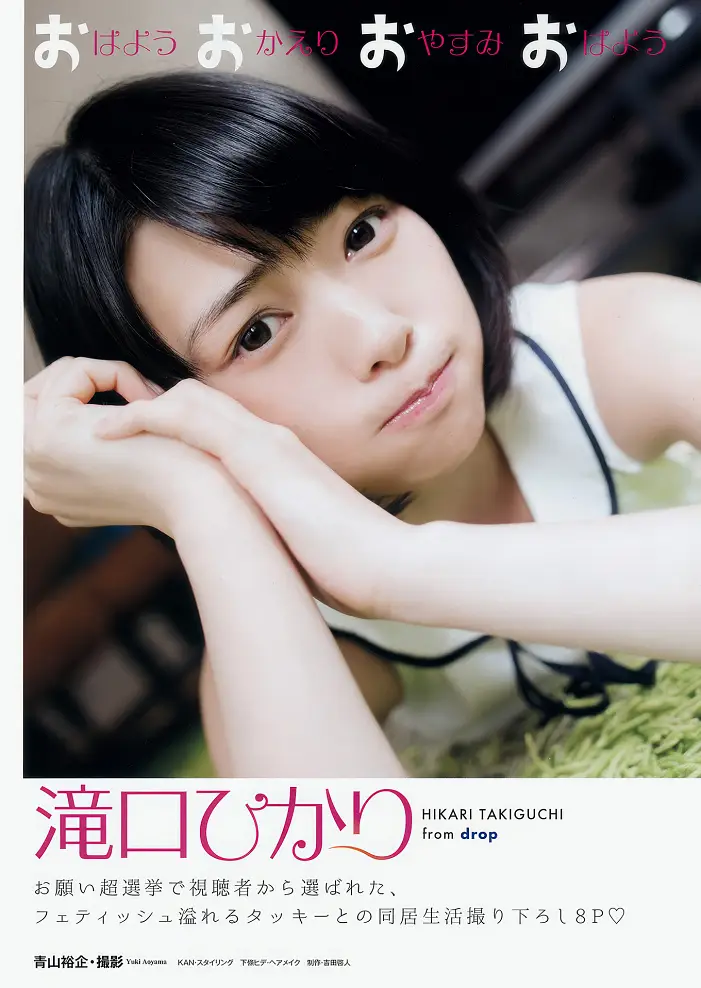 타키구치 히카리・마츠나가 아리사, Young Animal 2017 No.10