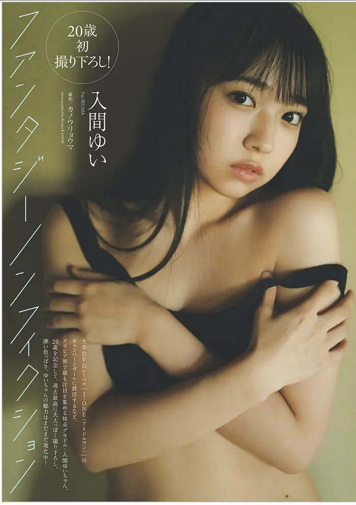 입마 유이, 위클리 플레이보이 2025년 42-43호